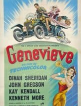 Genevieve (1953)  
