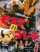 Godzilla Vs Mothra (1964) แบ็ทต้า ก๊อตซิลล่า ม็อททร่า ศึก 3 อสูรสัตว์ประหลาด  