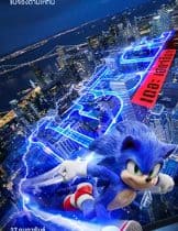 Sonic the Hedgehog (2020) โซนิค เดอะ เฮดจ์ฮ็อก  