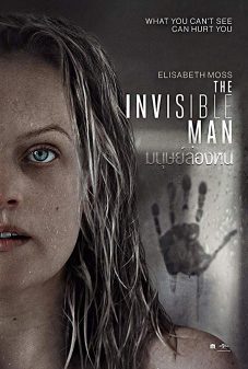 The Invisible Man (2020) มนุษย์ล่องหน  