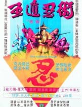 Five Element Ninjas (1982) จอมโหดไอ้ชาติหินถล่มนินจา  