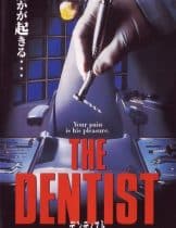 The Dentist (1996) คลีนิกสยองของดร.ไฟน์สโตน  
