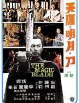 The Magic Blade (1976) จอมดาบเจ้ายุทธจักร  