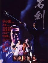 The Sword (1980) กระบี่ผ่ากระบี่