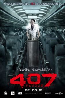 407 Dark Flight (2012) 407 เที่ยวบินผี  