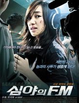 Midnight FM (2010) เอฟเอ็มสยอง จองคลื่นผวา  