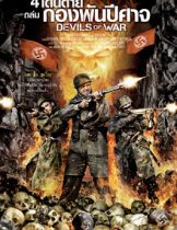 Devils of War (2013) 4 เดนตายถล่มกองพันปีศาจ  