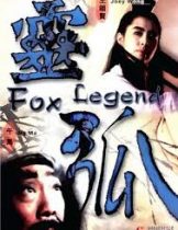 Fox Legend (1991) เดชนางพญาจิ้งจอกขาว