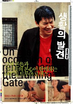 On the Occasion of Remembering the Turning Gate (2002) เนื่องในโอกาสรำลึกถึงประตูรัก  