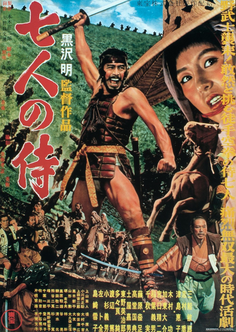 Seven Samurai (1954) 7เซียนซามูไร