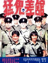 The Haunted Cop Shop (1987) ขู่เฮอะแต่อย่าหลอก 1  