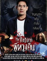 The Return (2014) ผีทวงคืน  