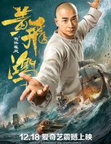 Warriors of the Nation (Huang Fei Hong: Nu hai xiong feng) (2018)