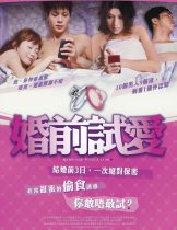Marriage with a Liar (2010)  