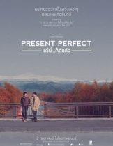 Present Perfect (2017) แค่นี้…ก็ดีแล้ว  