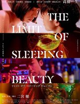 The Limit of Sleeping Beauty (2017) ปลุกฉัน (Yuki Sakurai)  