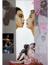 Ai nu xin zhuan (1984) รักต้องเชือด  