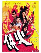 Duel for Gold (Huo bing) (1971) ร้อยเหี้ยม  