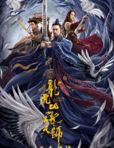 Taoist Master (2020) นักพรตจางแห่งหุบเขามังกรพยัคฆ์  
