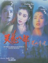 The Maidens of Heavenly Mountains (1994) 8 เทพอสูรมังกรฟ้า