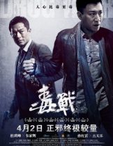 Drug War (Du zhan) (2013) เกมล่า ลบเหลี่ยมเลว  