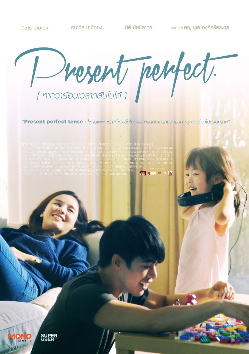 Present Perfect (2014) หากว่าย้อนเวลากลับไปได้
