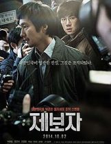 Whistle Blower (2014)  
