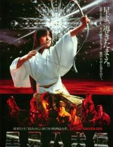 Legend of Eight Samurai (1983) 8 ลูกแก้วอภินิหาร  