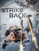 Strike Back (2021) ก้าวข้ามสถานการณ์จนตรอก