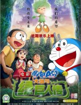 Doraemon: Nobita to midori no kyojinden (2008) โดราเอมอน เดอะมูฟวี่ โนบิตะกับตำนานยักษ์พฤกษา