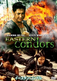 Eastern Condors (1987) ดิบ (หน่วยปฏิบัติการสายฟ้าแลบ)  