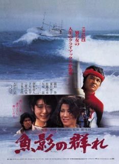 The Catch (1983) คุณชอบทะเลไหม  