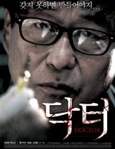 Dak teol (2012) แรง แค้น แผน ฆ่า