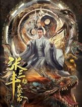 Tai Chi Hero 2 (2020)  