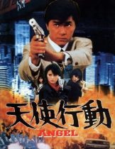 Angel (Iron Angels) (Tian shi xing dong) (1987) เชือด-เชือดนิ่มนิ่ม