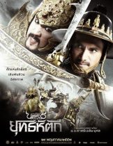 King Naresuan 5 (2014) ตำนานสมเด็จพระนเรศวรมหาราช ภาค 5 ตอน ยุทธหัตถี