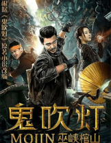 Raiders of the Wu Gorge (2019)  