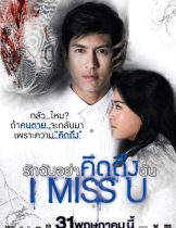 I Miss U (2012) รักฉันอย่าคิดถึงฉัน