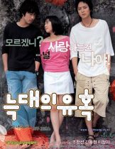Romance Of Their Own (2004) 2 เทพบุตรสะดุดรักยัยเฉิ่ม  