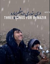 Three Songs for Benazir (2021) ลำนำรักแห่งอัฟกัน