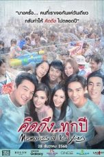 Memories of New Years (2017) คิดถึงทุกปี