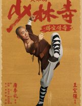 Rising Shaolin: The Protector (2021) แก็งค์ม่วนป่วนเสี้ยวเล่งยี้