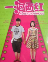 Already Famous (Yi Pao Er Hong) (2011) คนจะดัง… ใครจะกล้าฉุด  