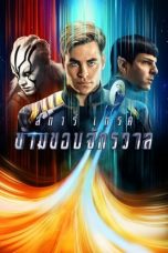 Star Trek 3 Beyond (2016)