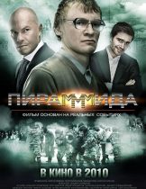 Pirammmida (2011) แผนรวยล้น คนเหนือเมฆ
