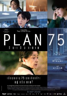 Plan 75 (2022)  