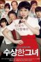 Miss Granny (2014)