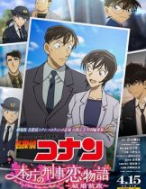 Detective Conan Love Story at Police Headquarters Wedding Eve (2022) ยอดนักสืบจิ๋วโคนัน นิยายรักตำรวจนครบาล คืนก่อนแต่งงาน  