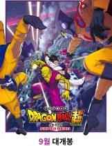 Dragon Ball Super Super Hero (2022) ดราก้อนบอลซูเปอร์ ซูเปอร์ฮีโร่