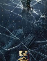 Faqiu The Lost Legend (2022) เทพสวรรค์ฟาชิว ตำนานแห่งคุนหลุน  